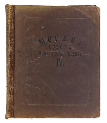 (RUSSIA.) Naidenov, Nikolay. [Moscow. Cathedrals, monasteries and churches. Volume IV. Zemlyanoy Gorod.]